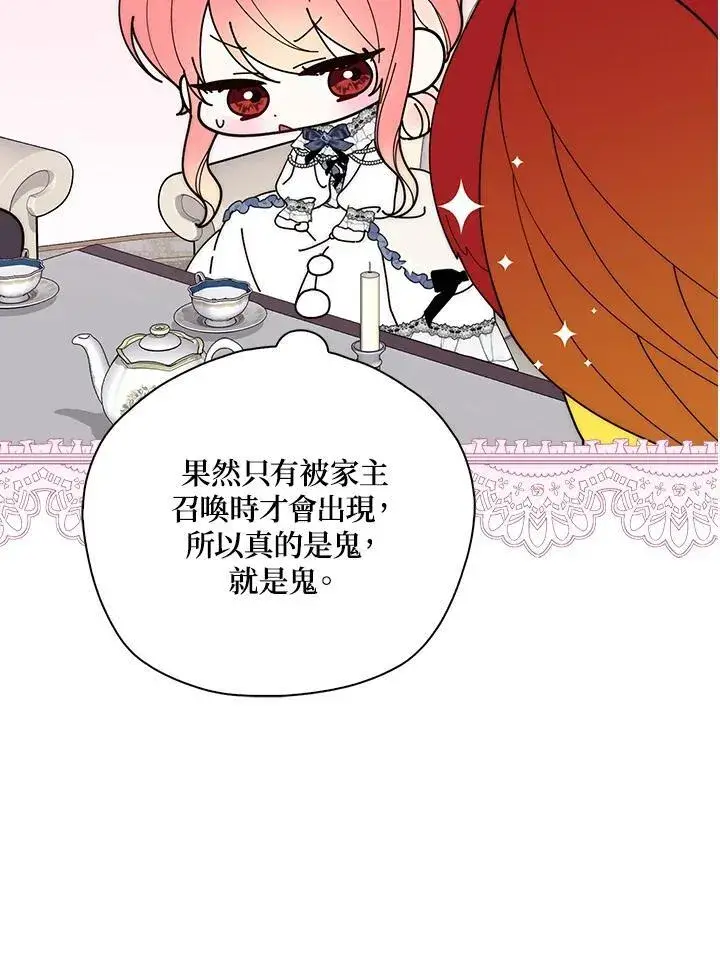漫画《占卜的公女》第15话第34张图