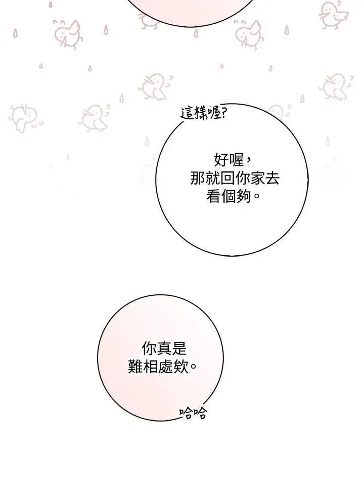 漫画《占卜的公女》第15话第38张图