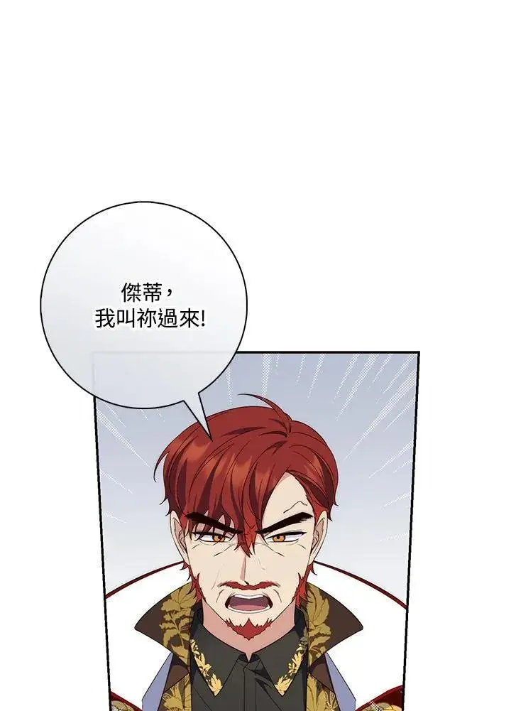 漫画《占卜的公女》第15话第51张图
