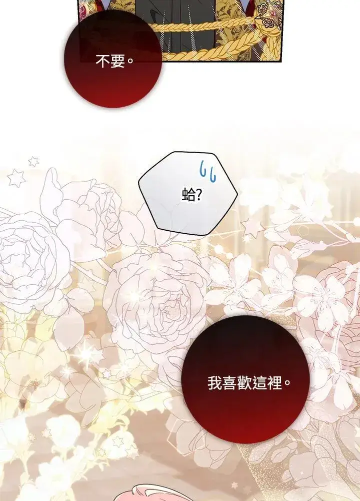 漫画《占卜的公女》第15话第52张图