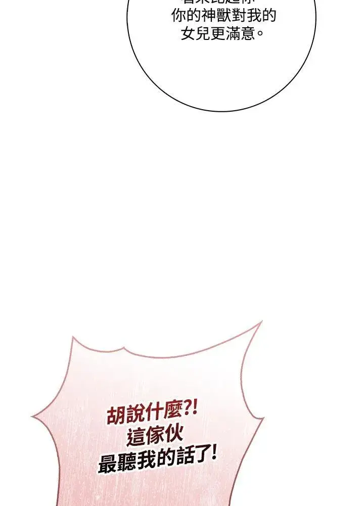 漫画《占卜的公女》第15话第59张图