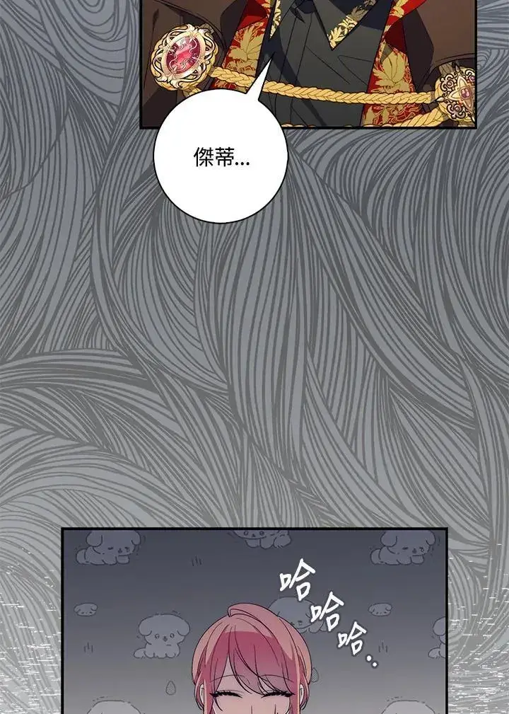 漫画《占卜的公女》第15话第66张图