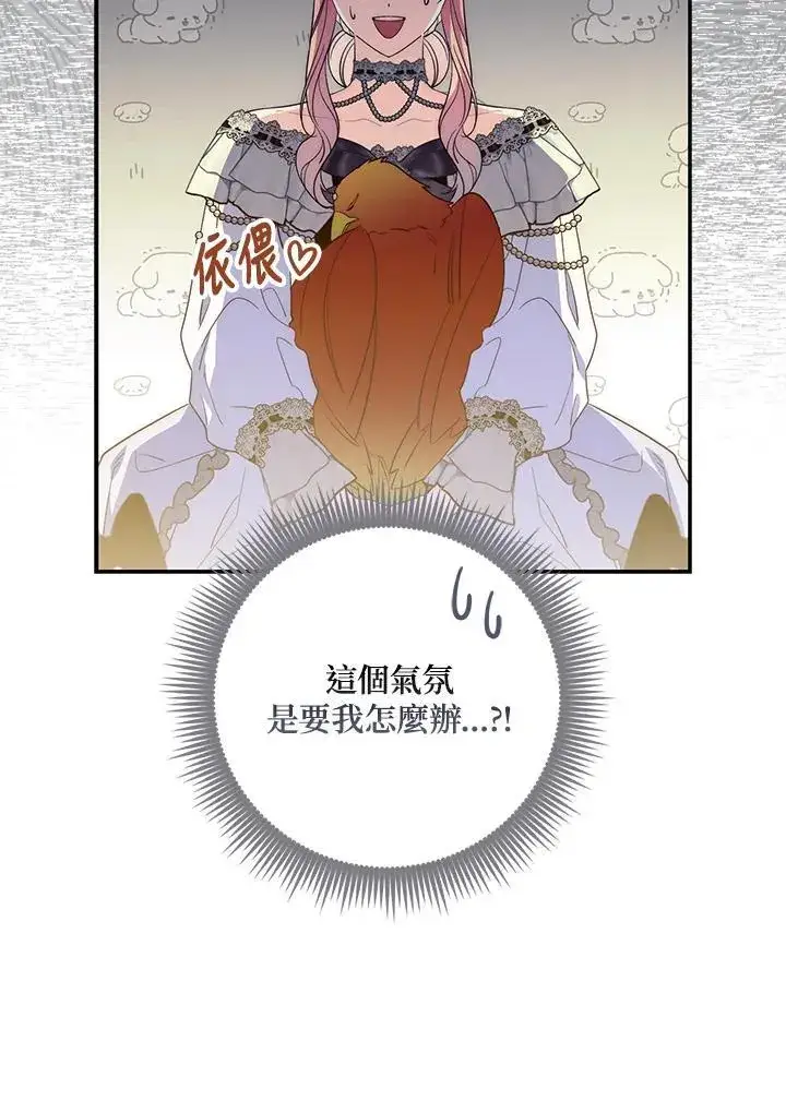 漫画《占卜的公女》第15话第67张图