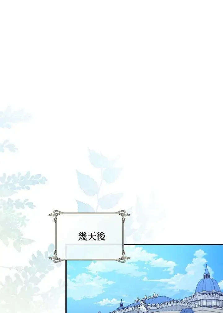 漫画《占卜的公女》第15话第68张图
