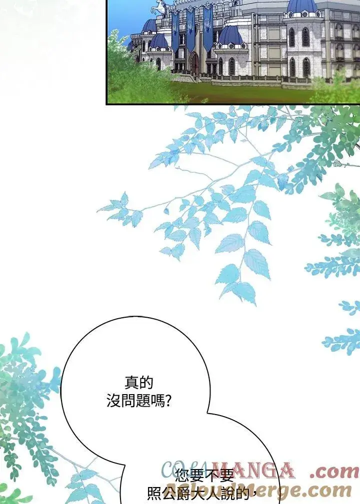 漫画《占卜的公女》第15话第69张图