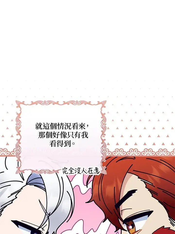 漫画《占卜的公女》第15话第7张图