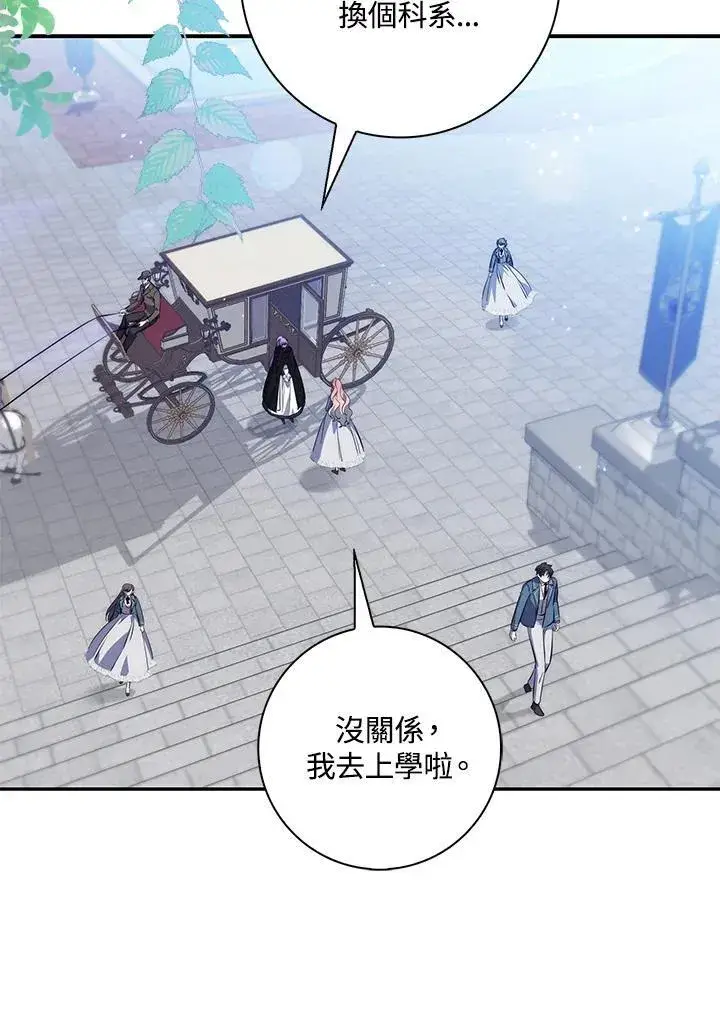 漫画《占卜的公女》第15话第70张图