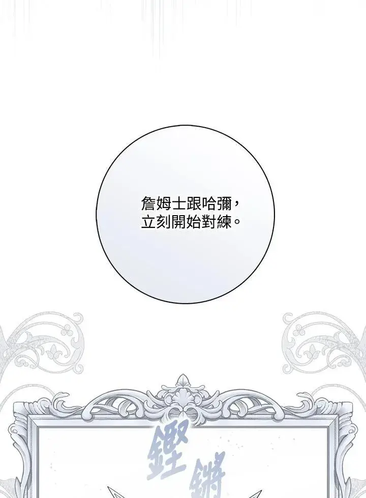漫画《占卜的公女》第15话第76张图