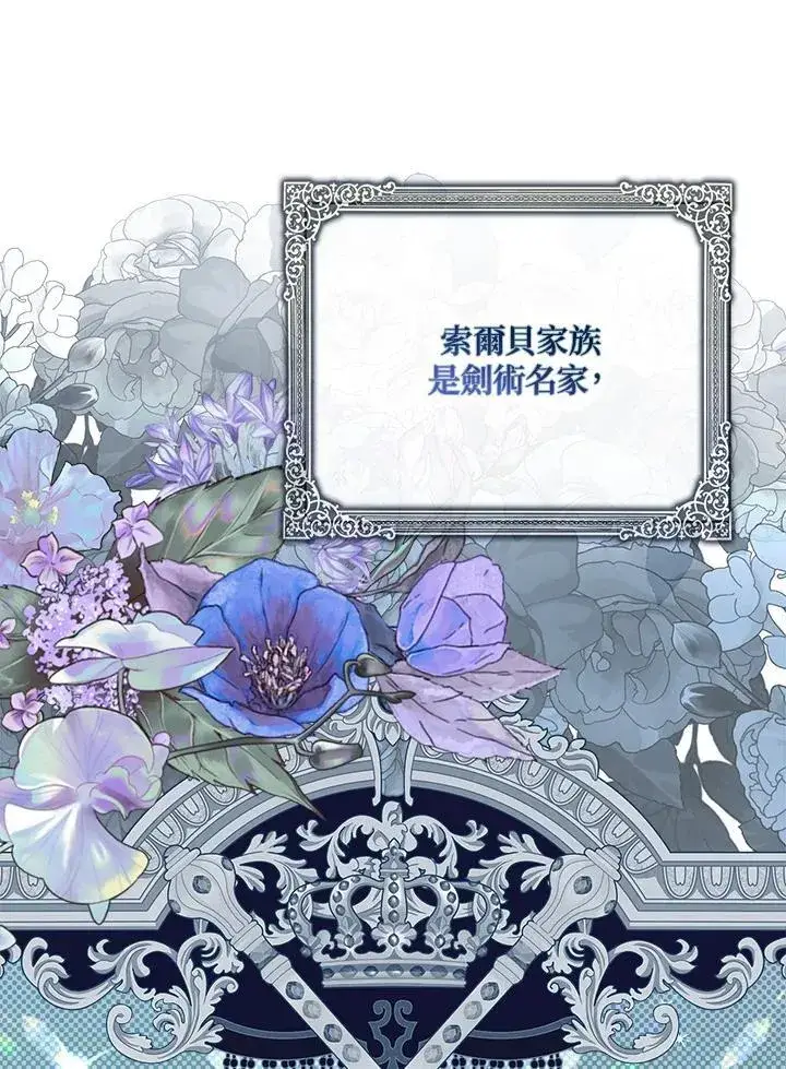 漫画《占卜的公女》第15话第80张图