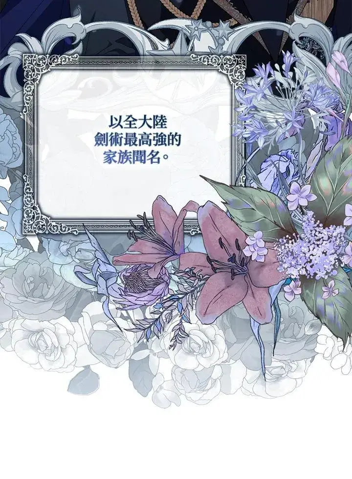 漫画《占卜的公女》第15话第82张图