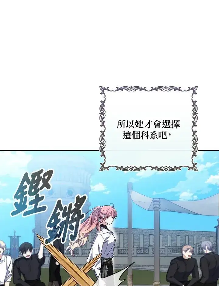 漫画《占卜的公女》第15话第83张图