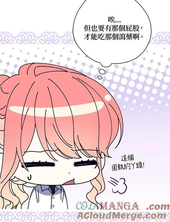漫画《占卜的公女》第15话第85张图