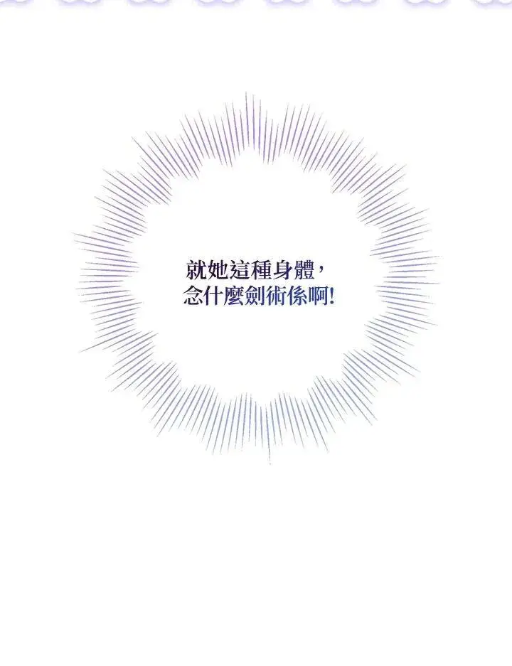 漫画《占卜的公女》第15话第86张图
