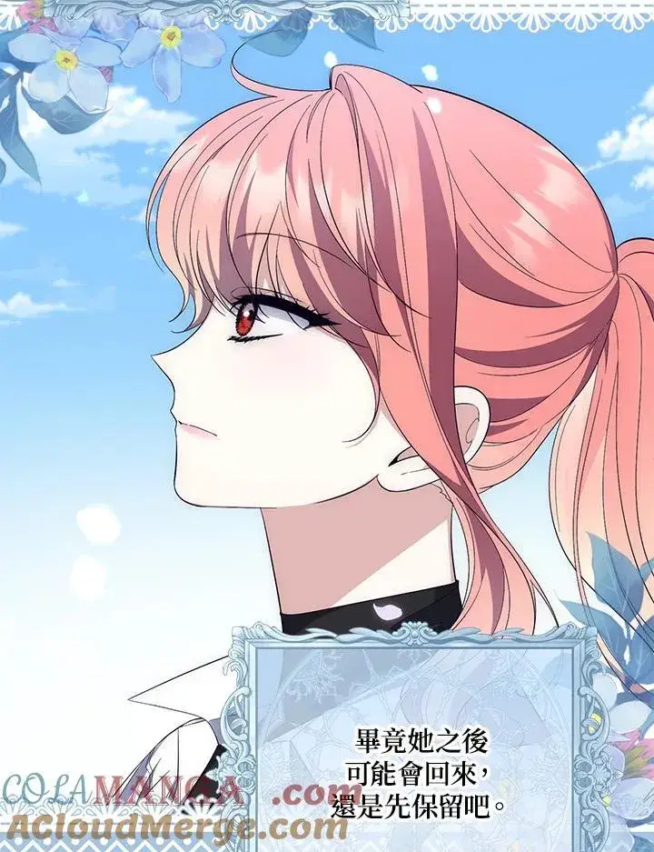 漫画《占卜的公女》第15话第89张图