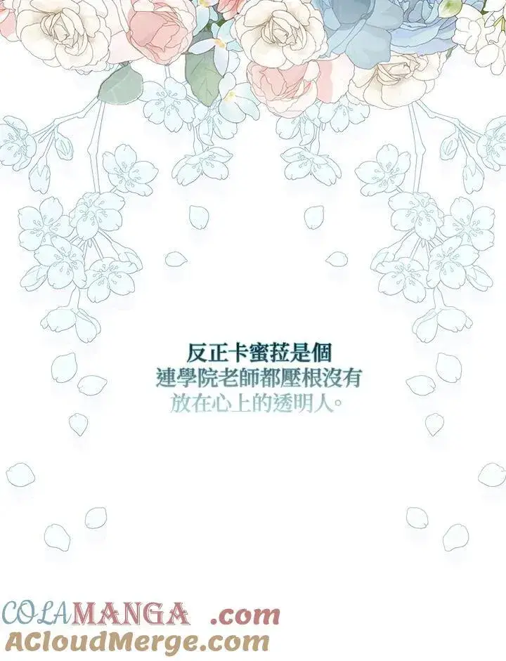漫画《占卜的公女》第15话第93张图