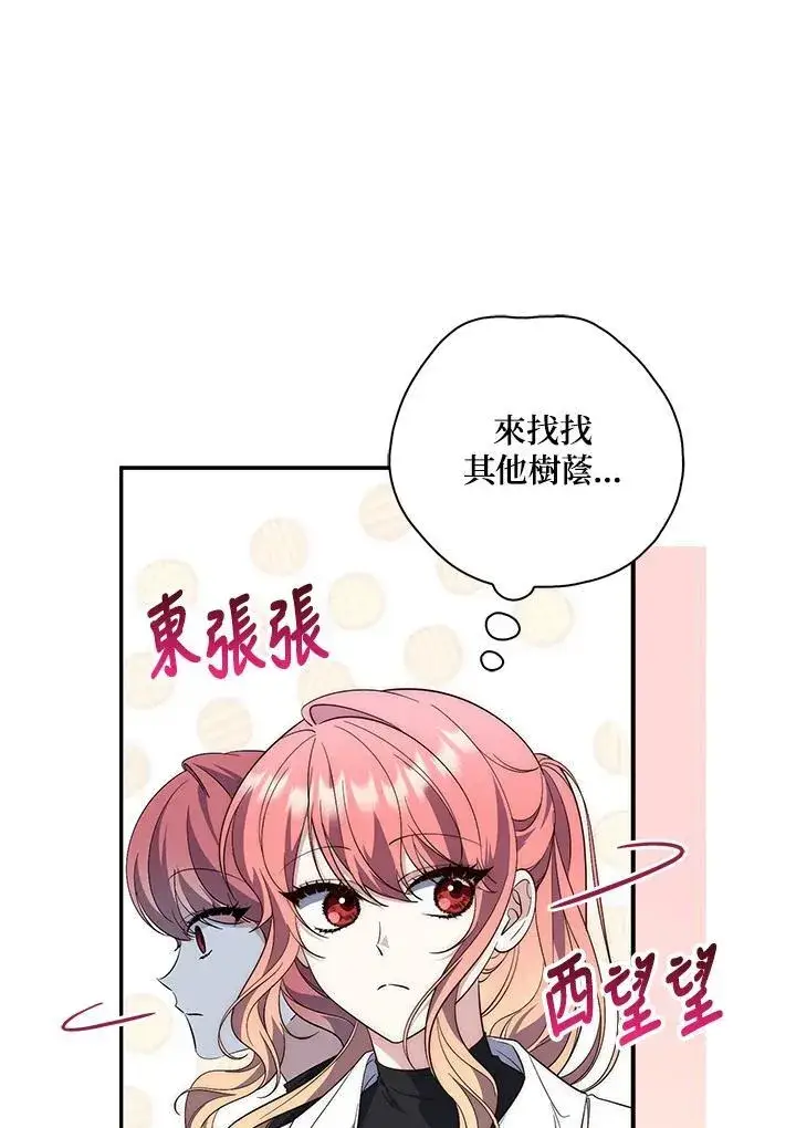 漫画《占卜的公女》第15话第99张图