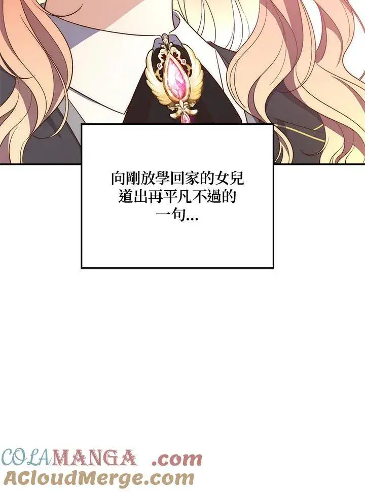 漫画《占卜的公女》第16话第105张图