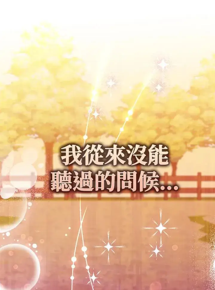 漫画《占卜的公女》第16话第106张图