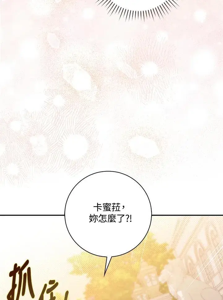 漫画《占卜的公女》第16话第112张图