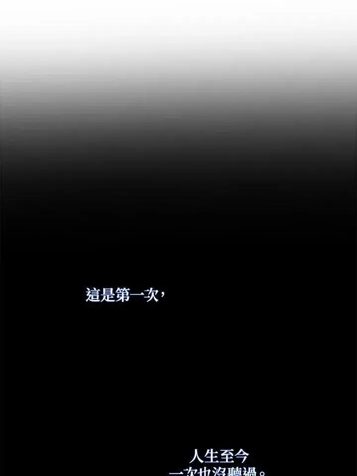 漫画《占卜的公女》第16话第114张图