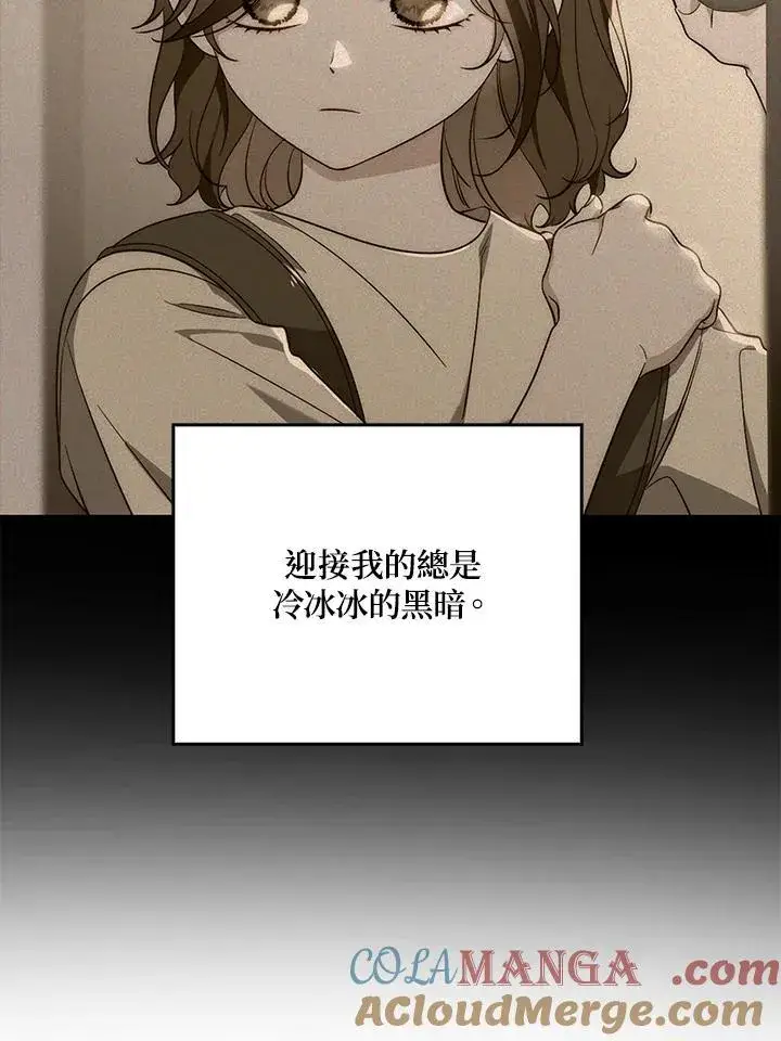 漫画《占卜的公女》第16话第117张图