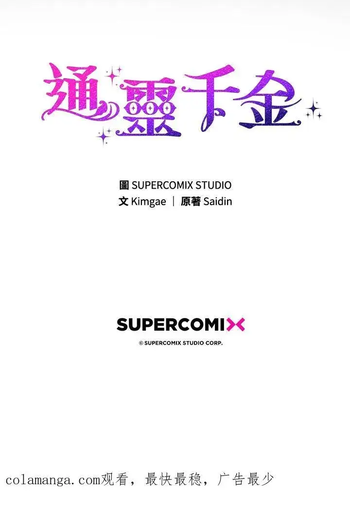 漫画《占卜的公女》第16话第118张图
