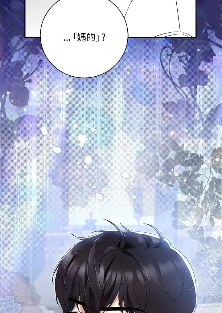 漫画《占卜的公女》第16话第14张图