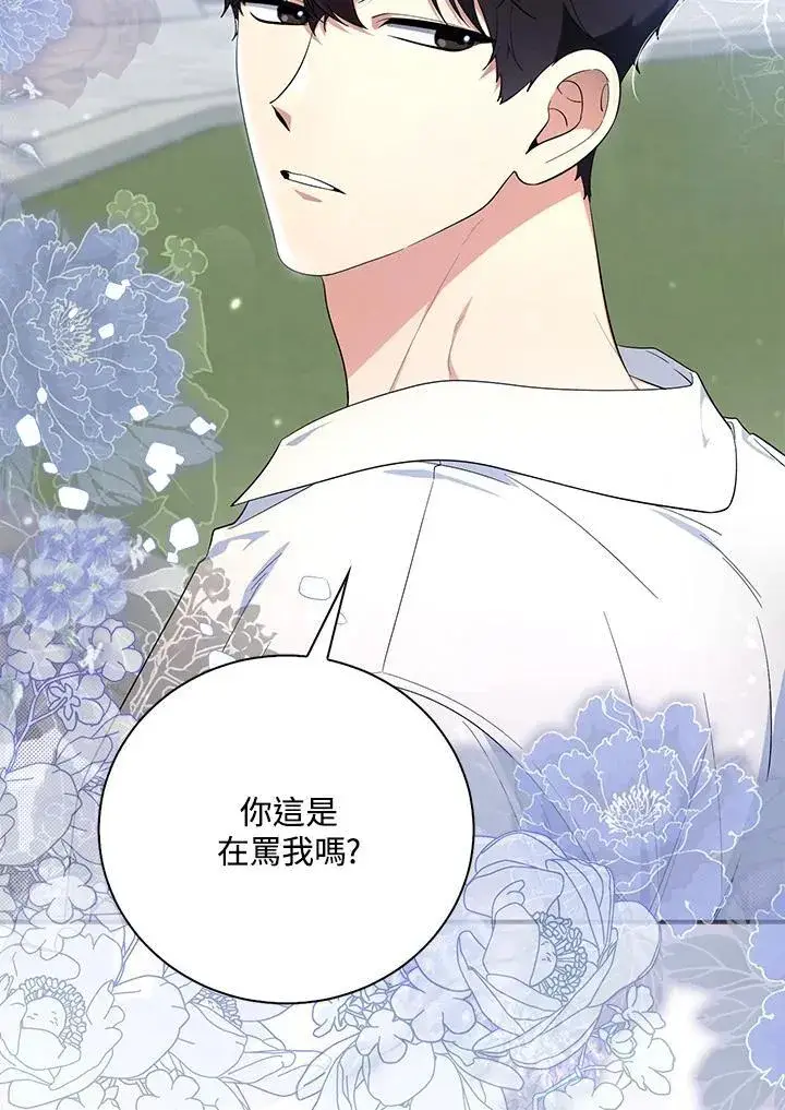 漫画《占卜的公女》第16话第15张图