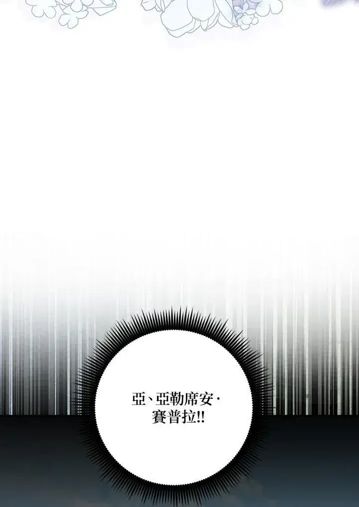漫画《占卜的公女》第16话第16张图