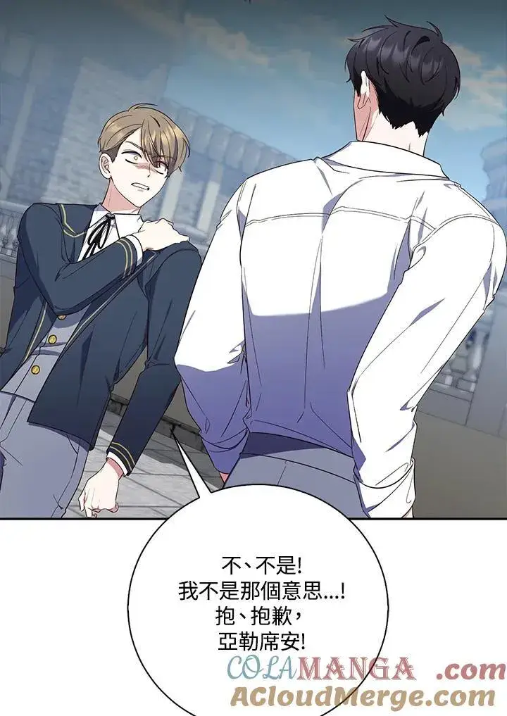 漫画《占卜的公女》第16话第17张图