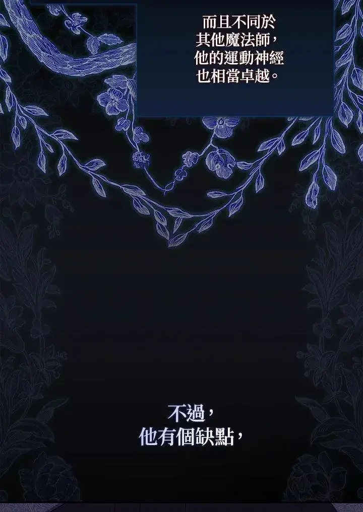 漫画《占卜的公女》第16话第22张图