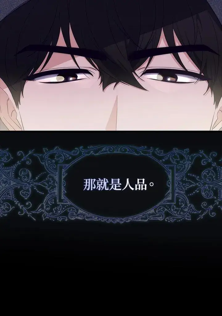 漫画《占卜的公女》第16话第23张图