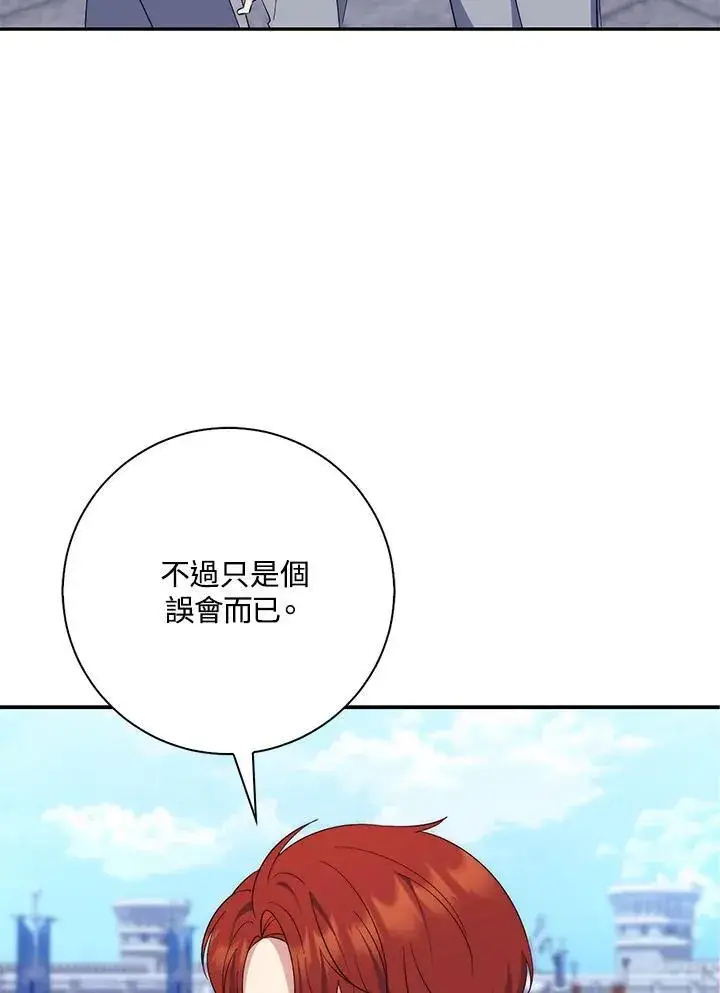 漫画《占卜的公女》第16话第31张图