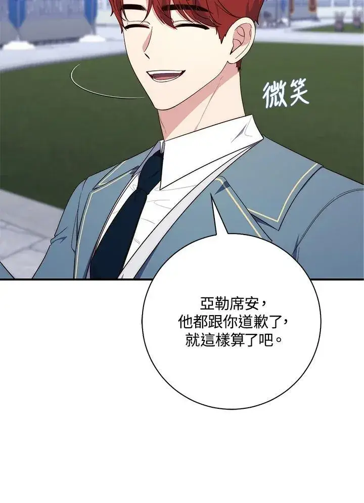 漫画《占卜的公女》第16话第32张图