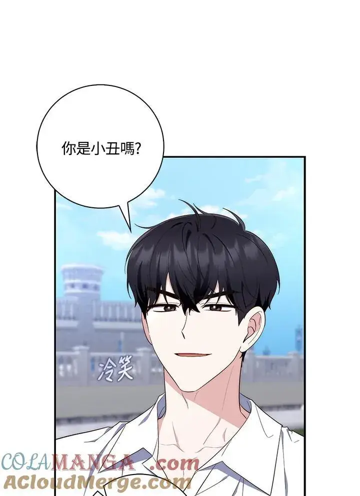 漫画《占卜的公女》第16话第33张图