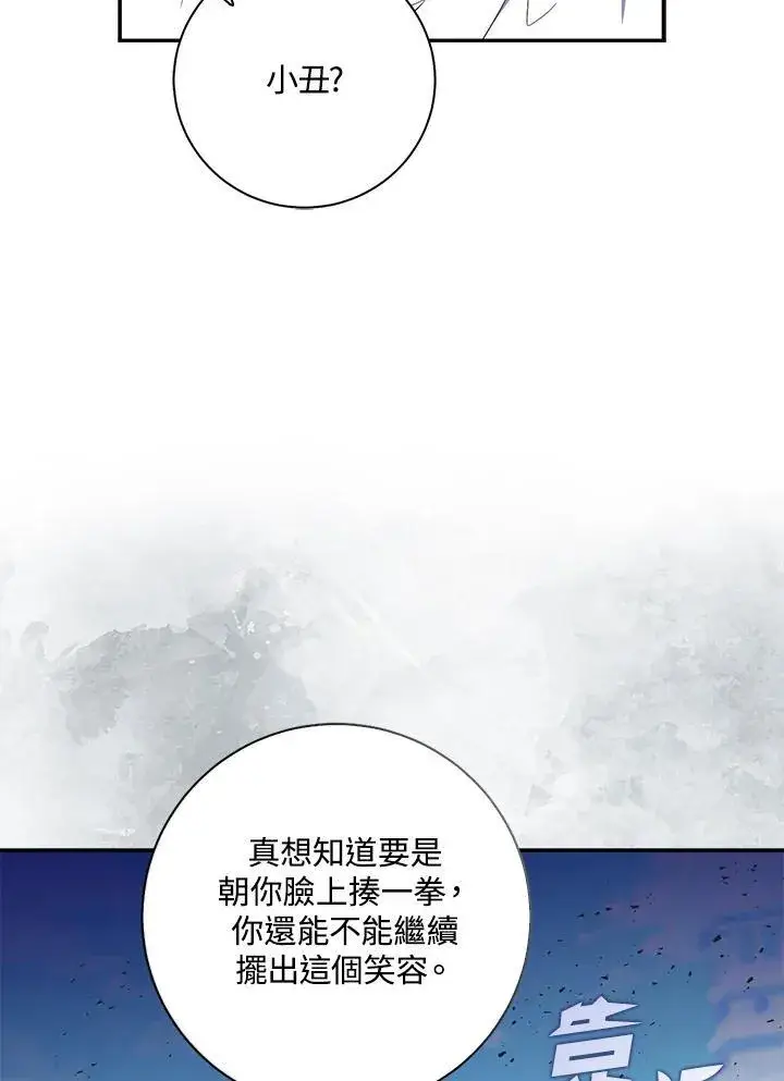 漫画《占卜的公女》第16话第34张图