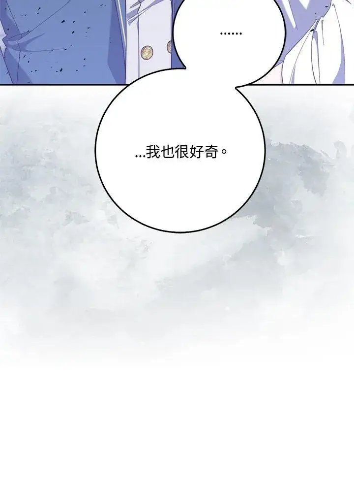 漫画《占卜的公女》第16话第36张图