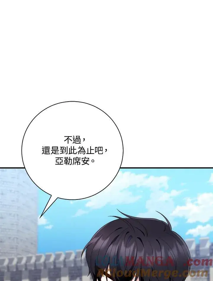 漫画《占卜的公女》第16话第37张图