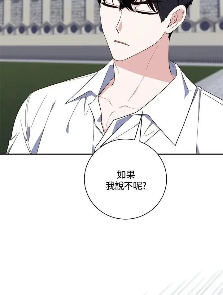 漫画《占卜的公女》第16话第38张图