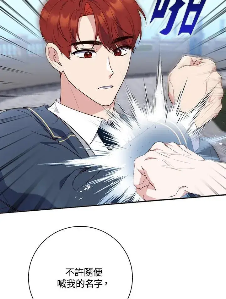 漫画《占卜的公女》第16话第40张图