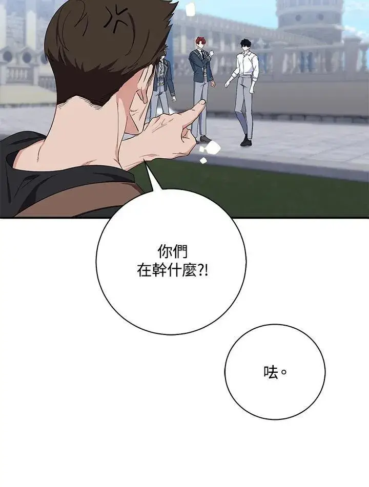 漫画《占卜的公女》第16话第44张图