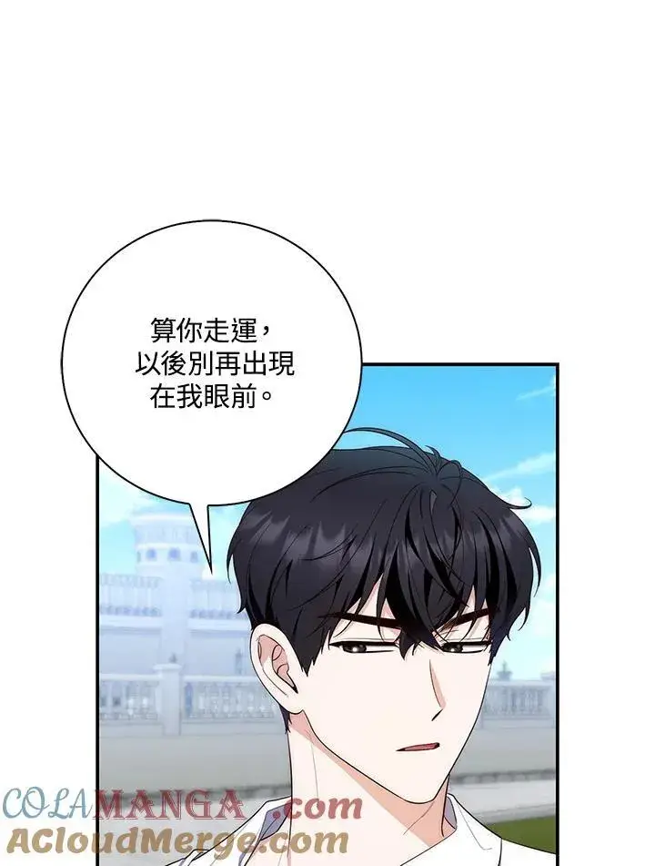 漫画《占卜的公女》第16话第45张图