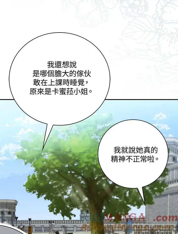 漫画《占卜的公女》第16话第5张图