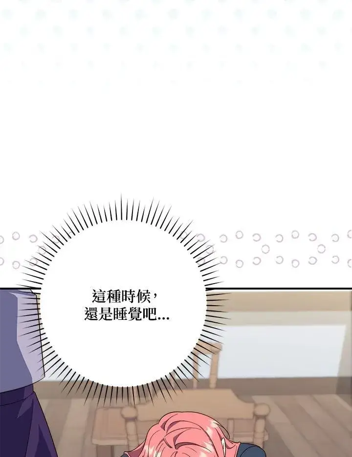 漫画《占卜的公女》第16话第58张图