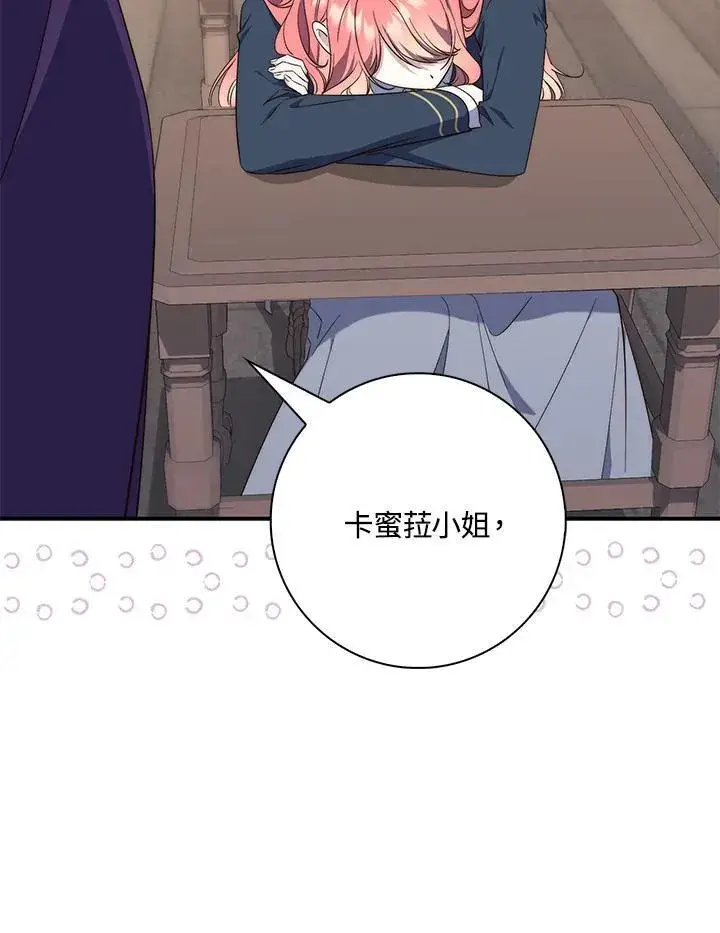 漫画《占卜的公女》第16话第59张图