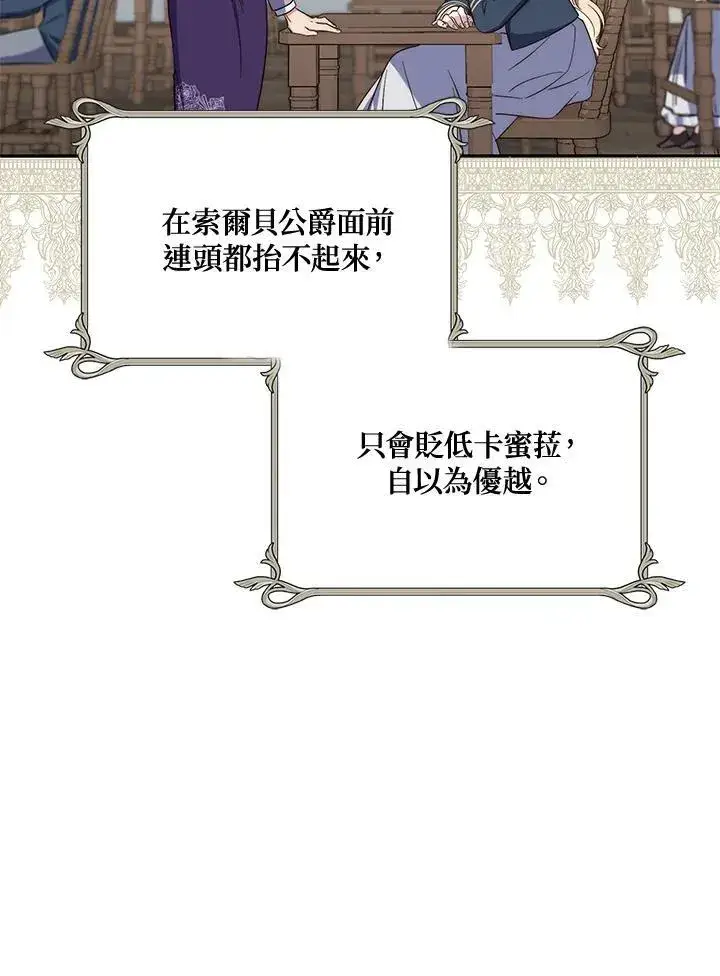 漫画《占卜的公女》第16话第63张图