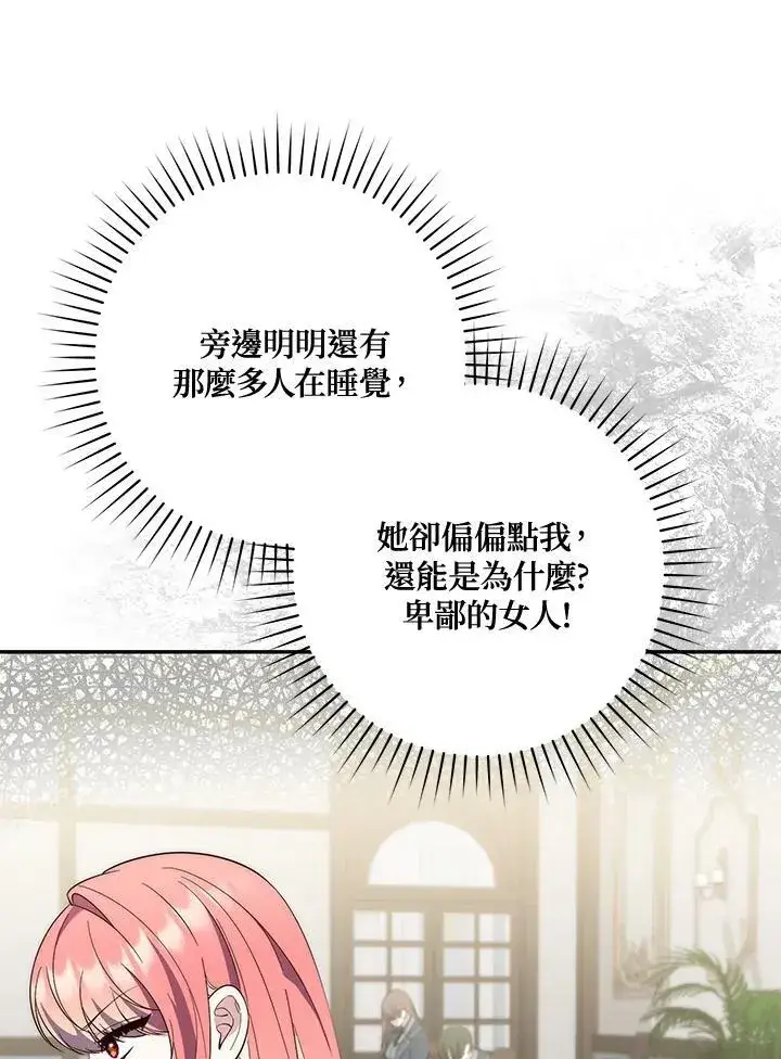 漫画《占卜的公女》第16话第64张图