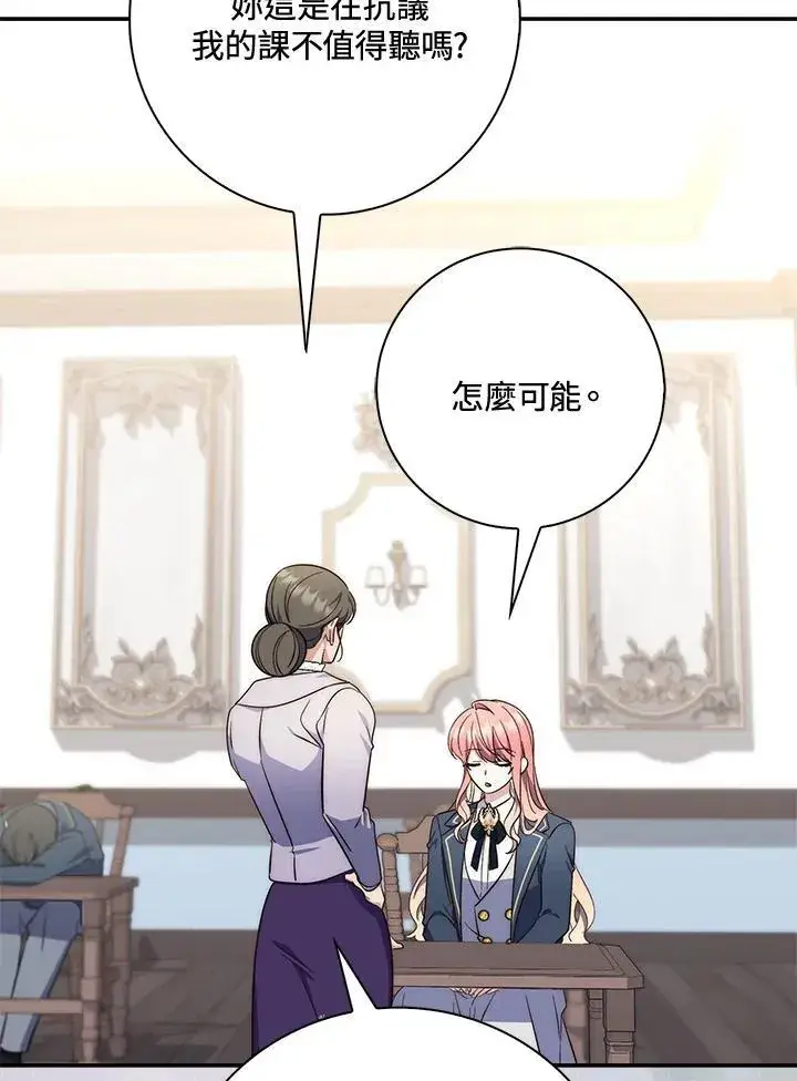 漫画《占卜的公女》第16话第66张图