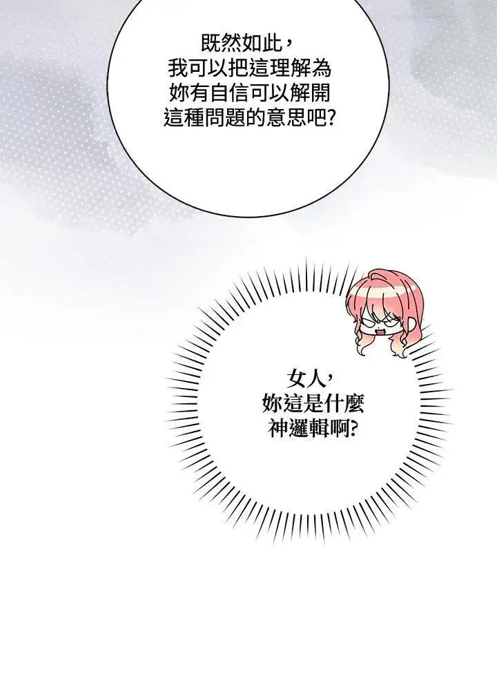 漫画《占卜的公女》第16话第67张图
