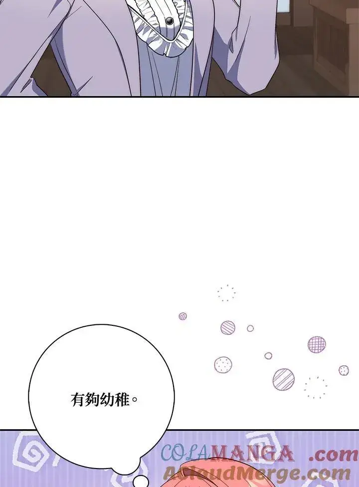 漫画《占卜的公女》第16话第69张图